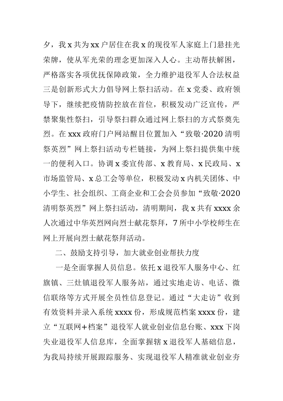 退役军人事务局2020年第一季度“转作风、提效能”工作总结.docx_第2页