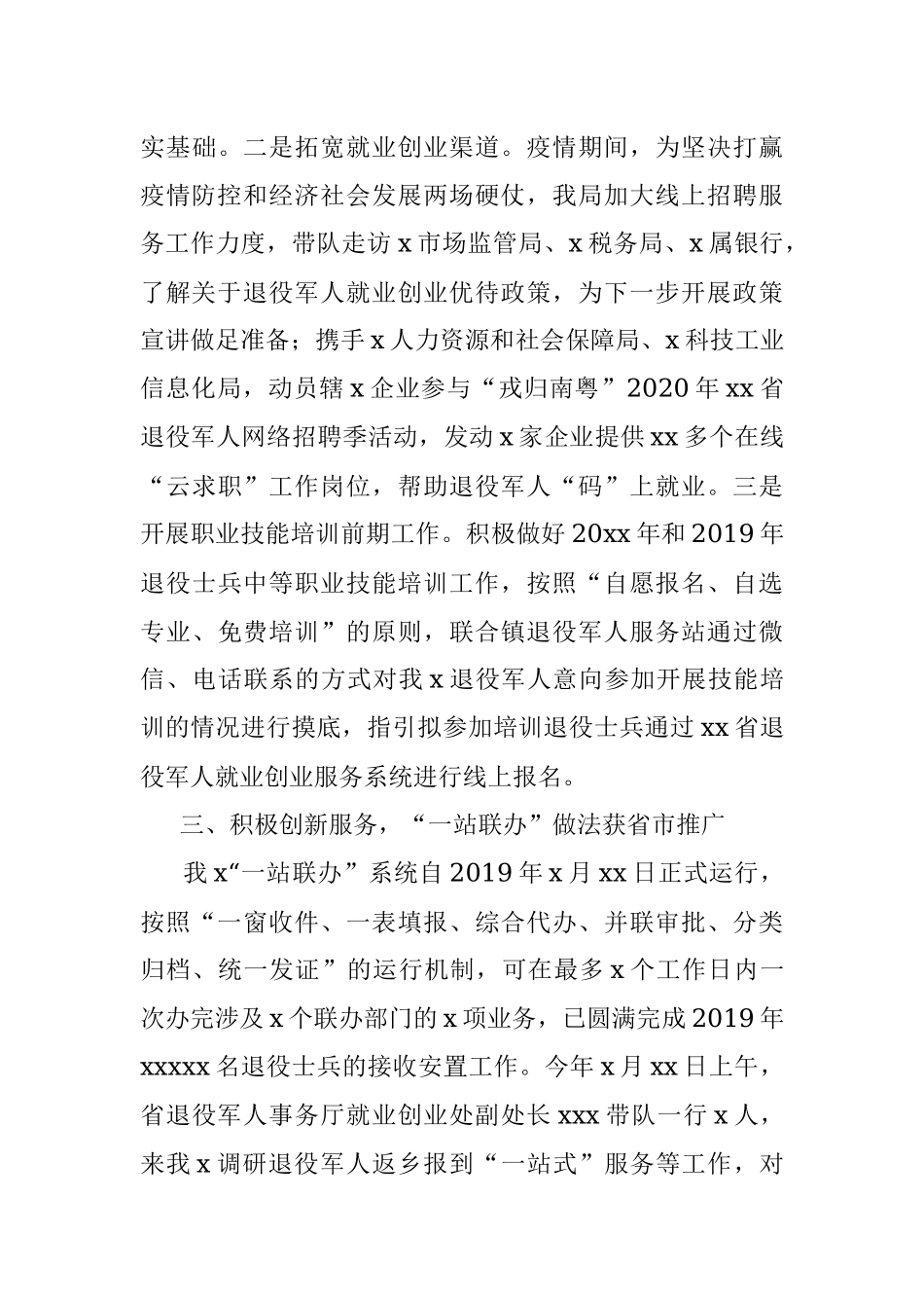 退役军人事务局2020年第一季度“转作风、提效能”工作总结.docx_第3页