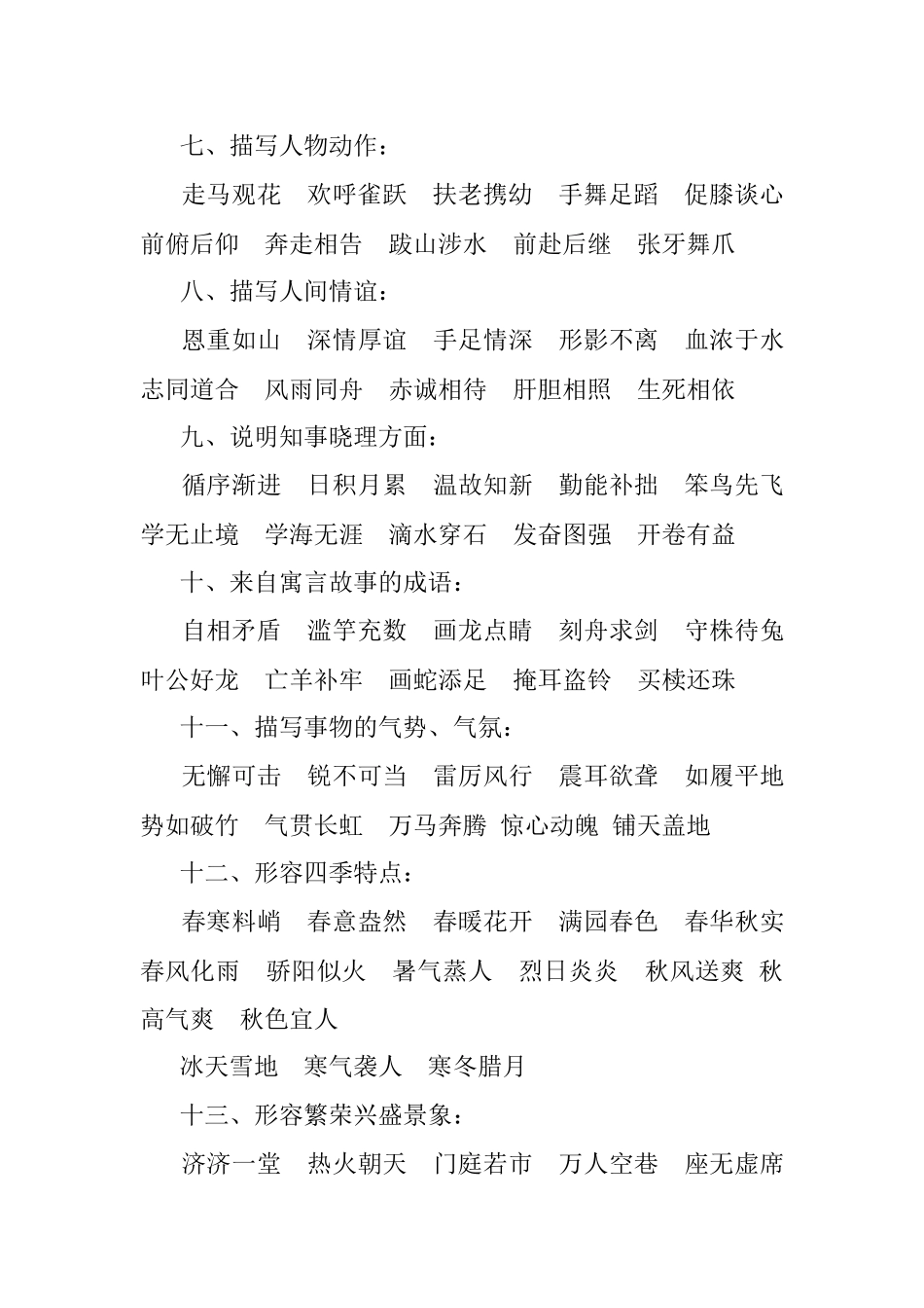 写作资料集之铭言-成语描写.docx_第2页