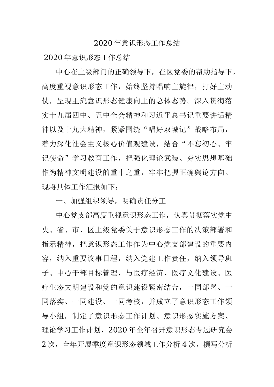 2020年意识形态工作总结.docx_第1页