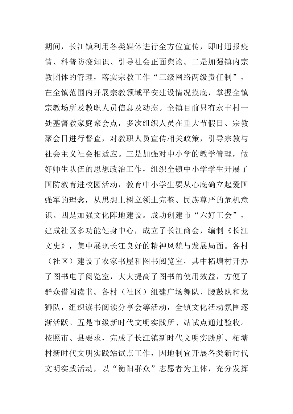 长江镇2020年意识形态工作总结.docx_第2页