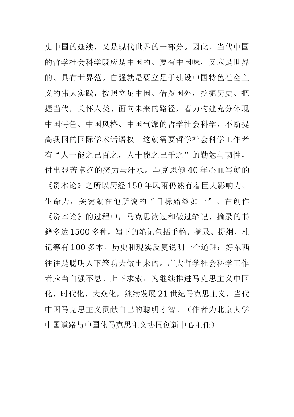 顾海良：奏响履行使命担当的“三部曲”.docx_第3页