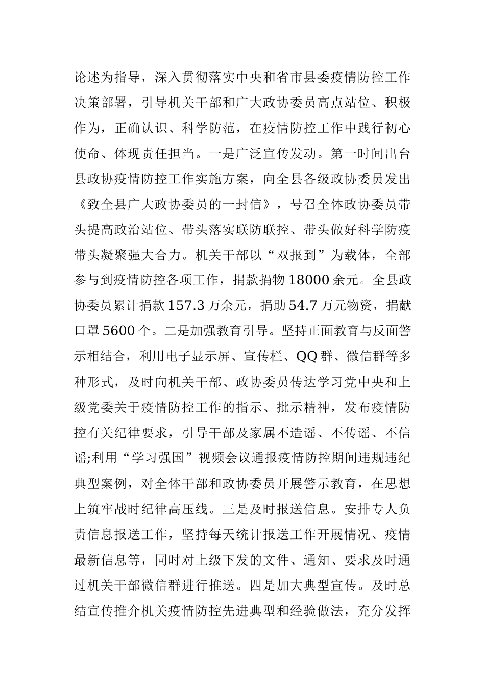 政协机关2020年意识形态工作总结.docx_第3页