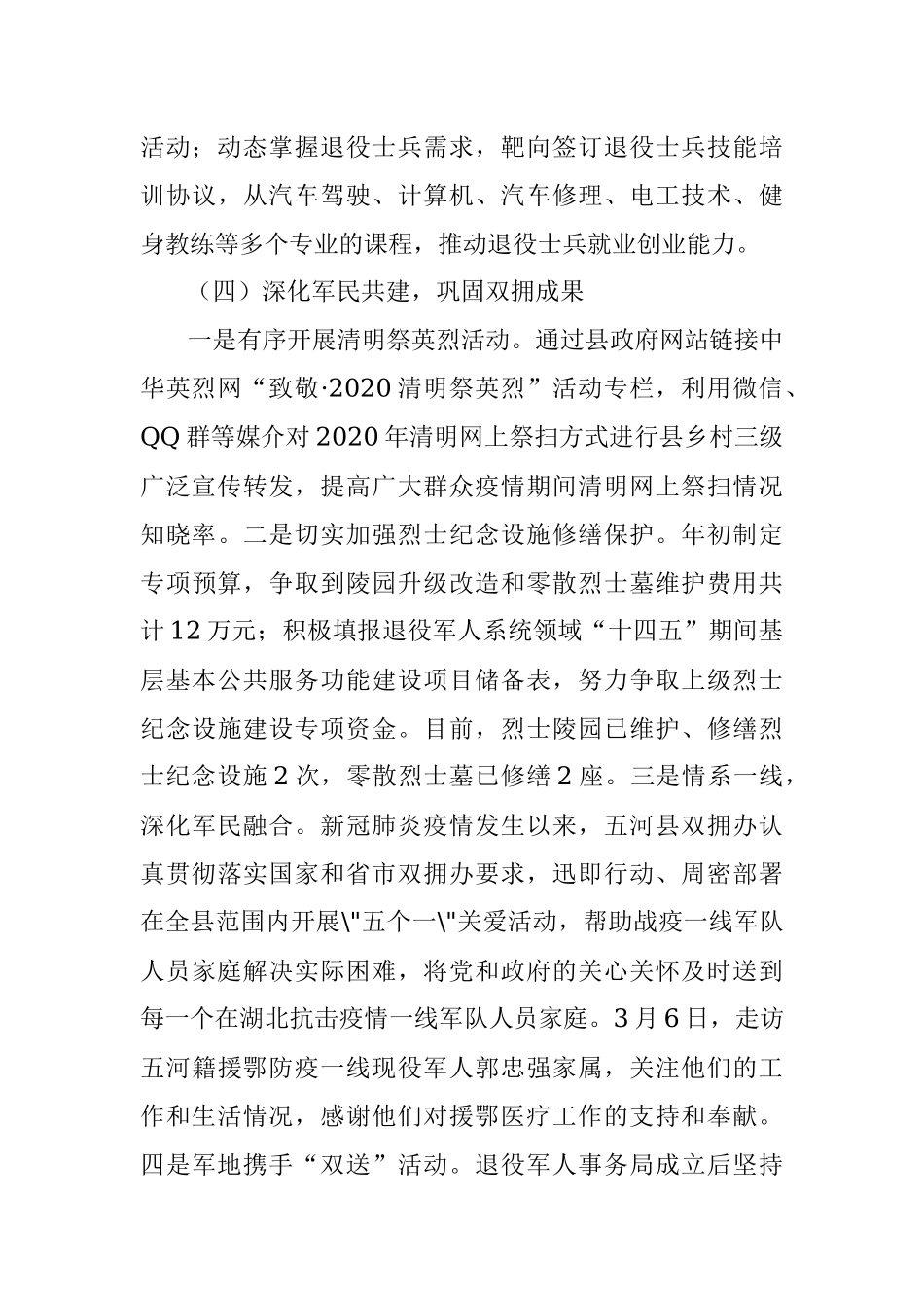 五河县退役军人局2020年上半年工作总结.docx_第3页