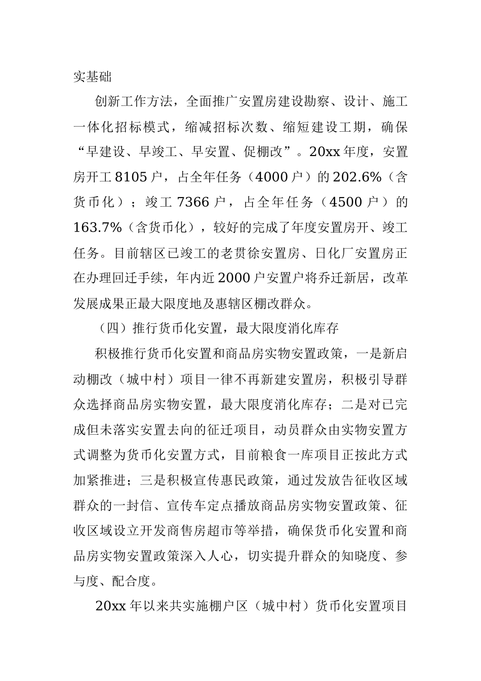 20xx年大建设及棚户区改造工作总结.docx_第2页