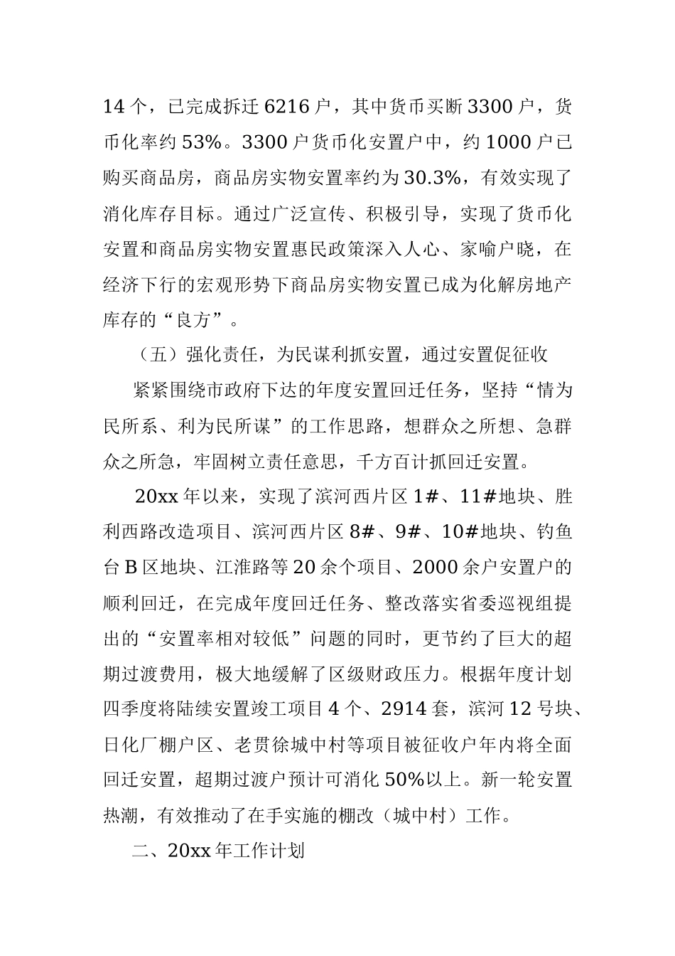 20xx年大建设及棚户区改造工作总结.docx_第3页