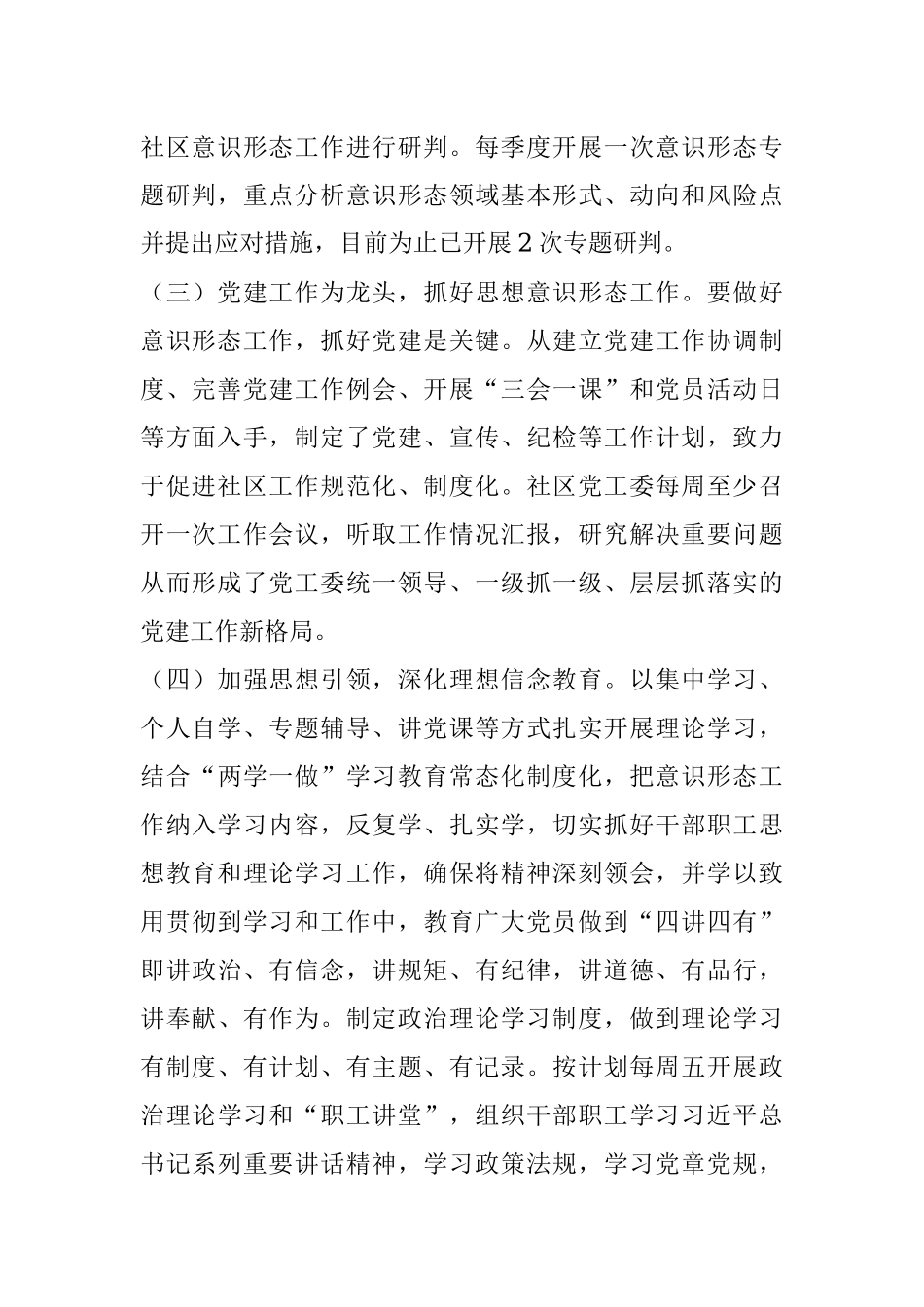 宝星里社区2019年上半年意识形态工作总结.docx_第2页