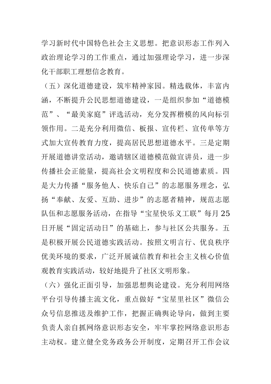 宝星里社区2019年上半年意识形态工作总结.docx_第3页