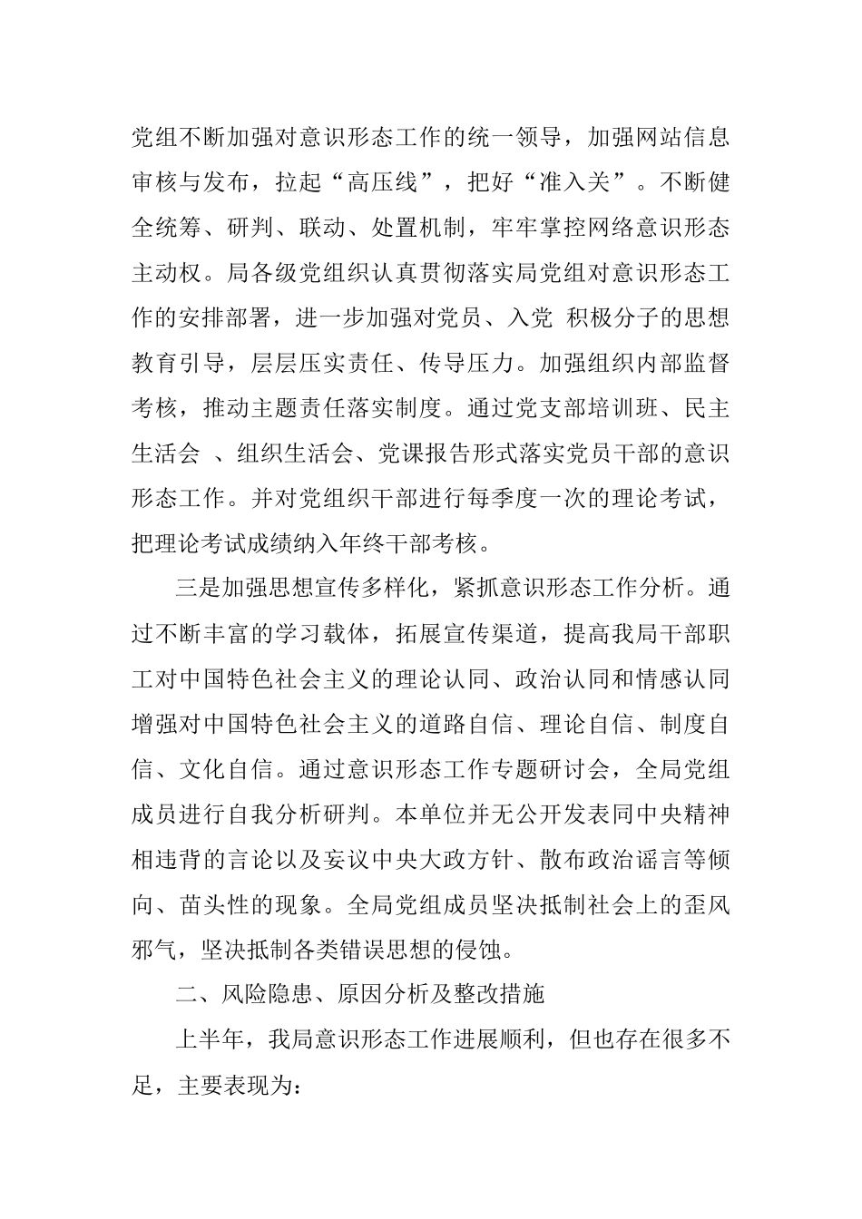 2020年度上半年意识形态工作总结.docx_第2页