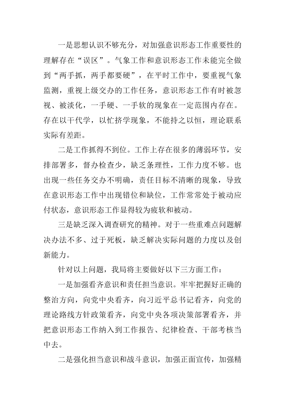 2020年度上半年意识形态工作总结.docx_第3页