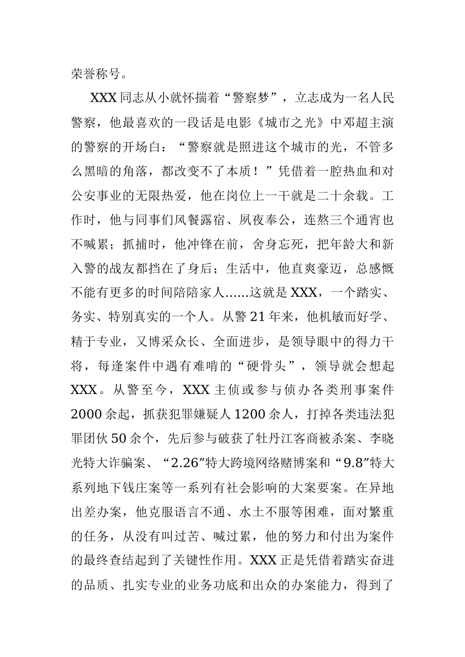 风雨中逆行相伴 危难时勇战疫情 —XXX同志在阻击新型冠状病毒感染肺炎工作中个人先进事迹.docx_第2页