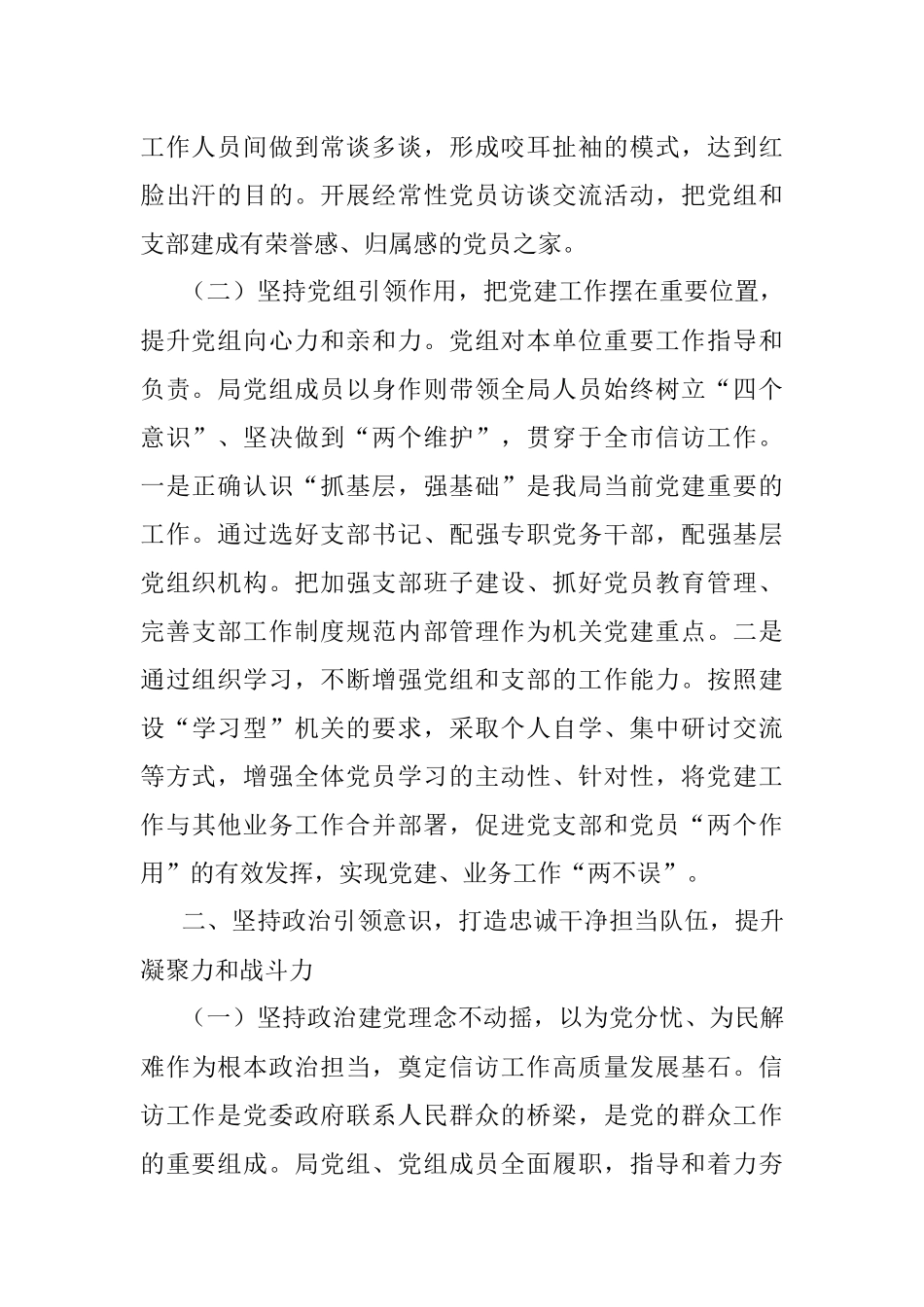 市信访局2020年上半年党建工作总结及下步工作打算.docx_第2页