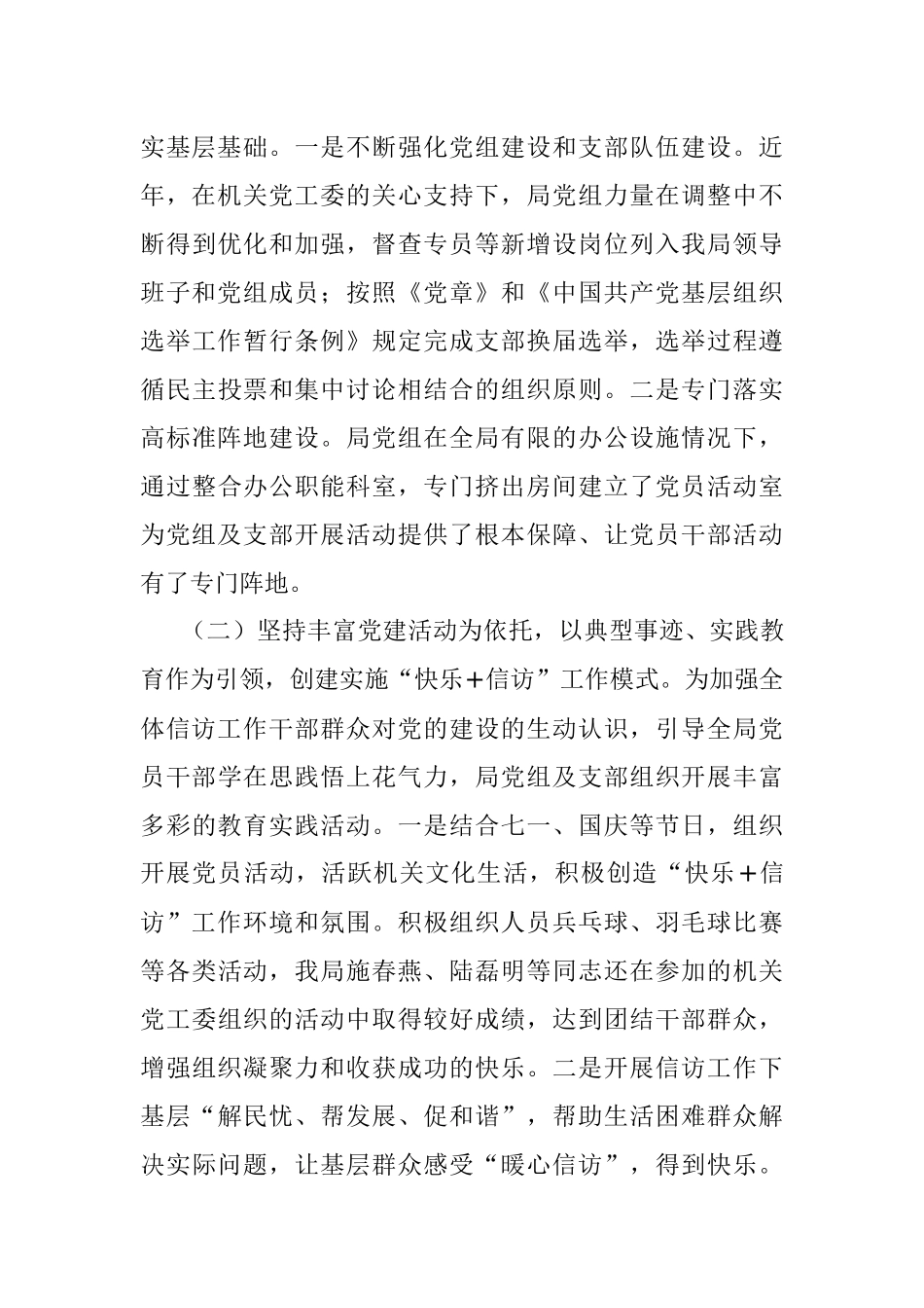 市信访局2020年上半年党建工作总结及下步工作打算.docx_第3页