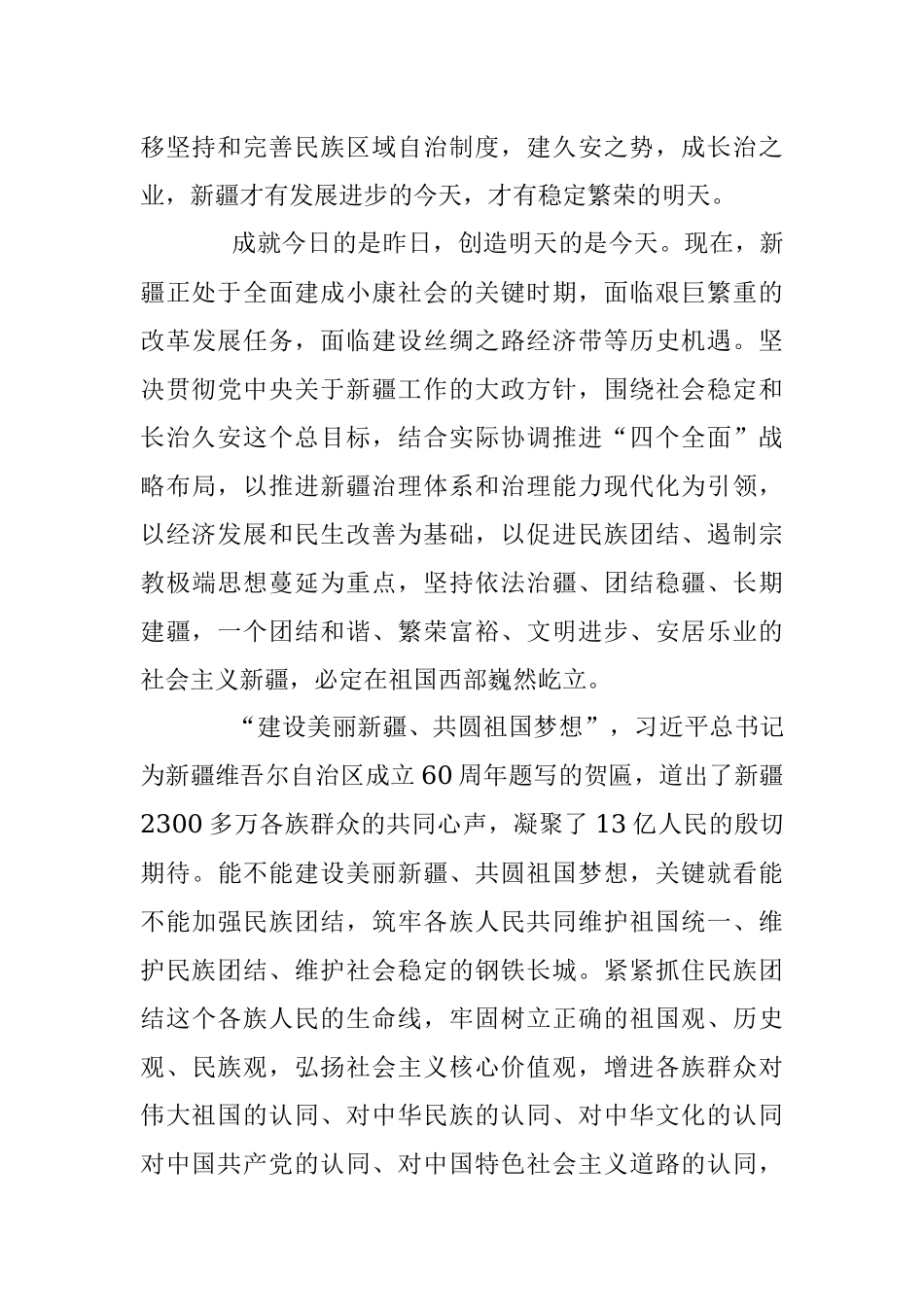 热烈庆祝新疆维吾尔自治区成立六十周年.docx_第2页