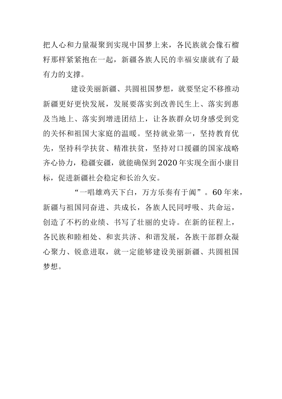 热烈庆祝新疆维吾尔自治区成立六十周年.docx_第3页