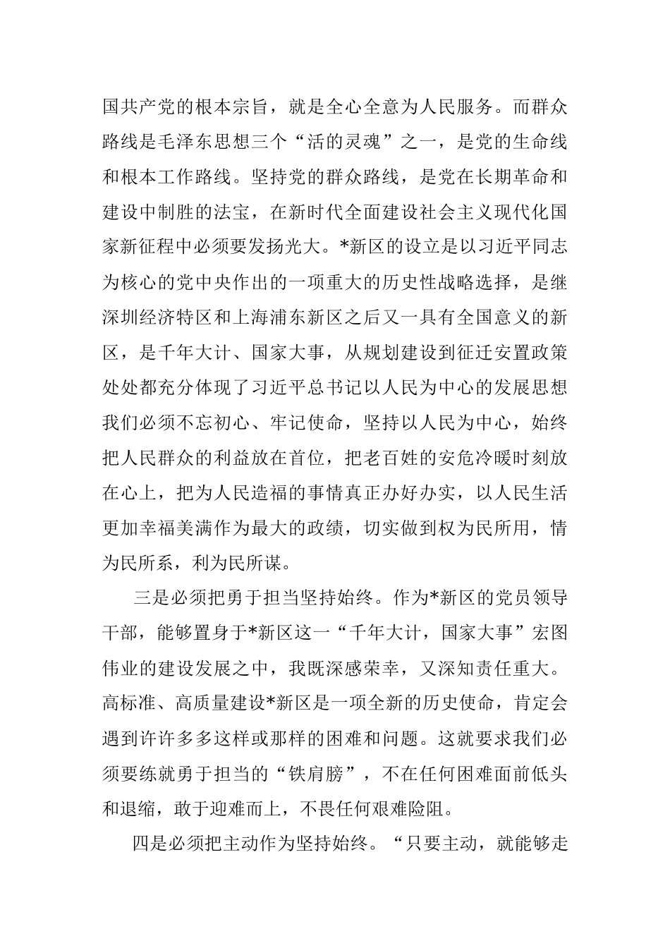 提高党性修养必须做到六个坚持始终——学员交流发言材料.docx_第2页