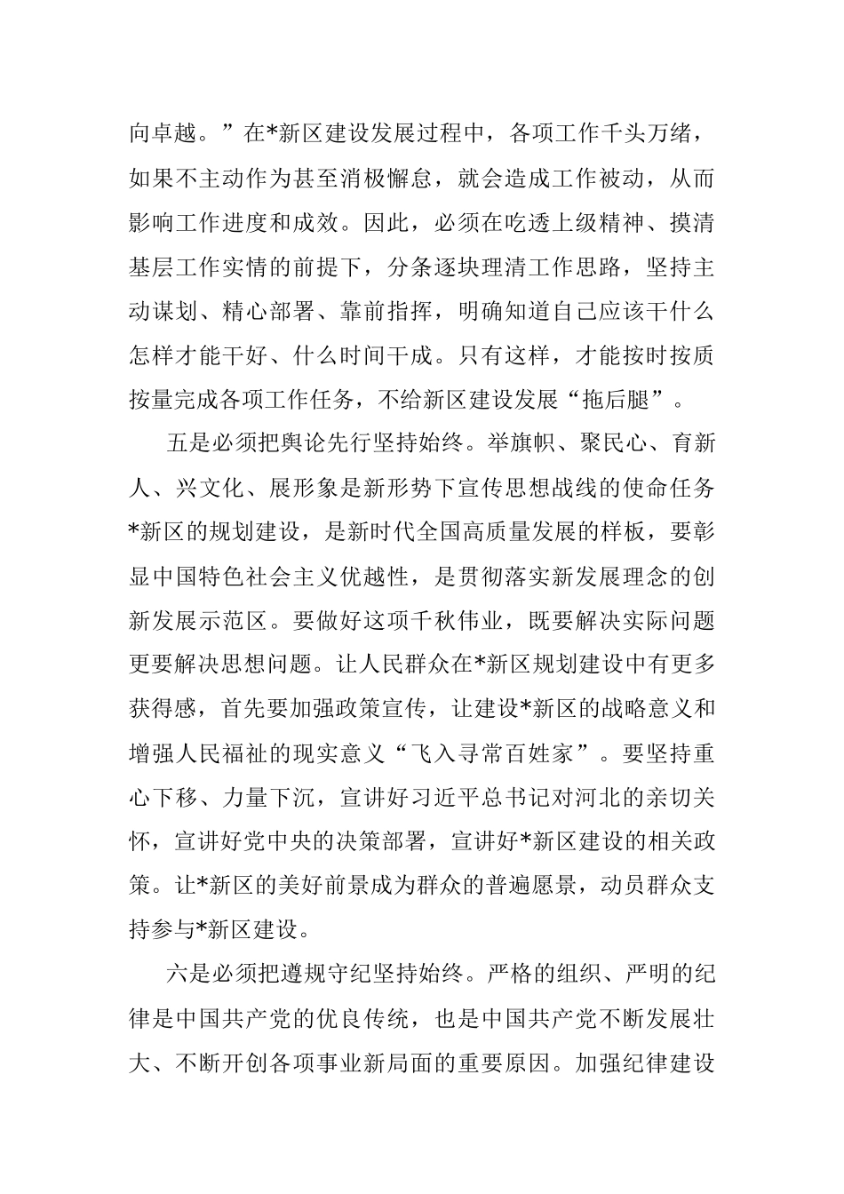 提高党性修养必须做到六个坚持始终——学员交流发言材料.docx_第3页