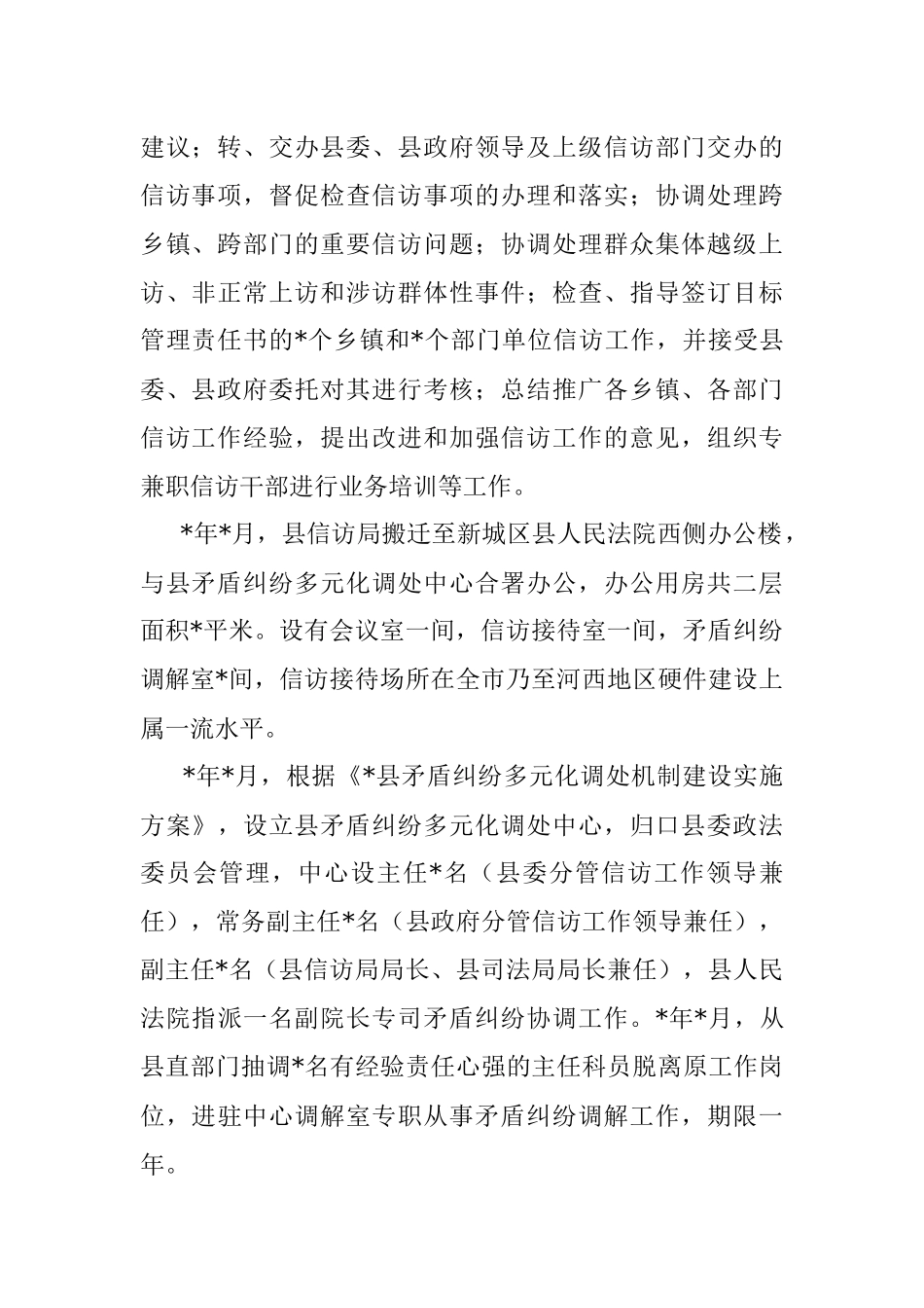 群众利益无小事——县信访局先进集体事迹材料.docx_第2页