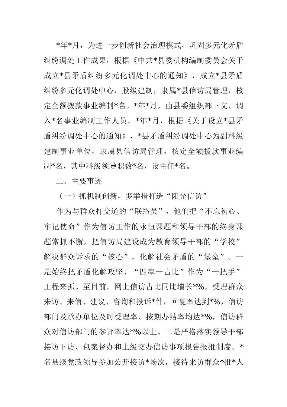 群众利益无小事——县信访局先进集体事迹材料.docx_第3页