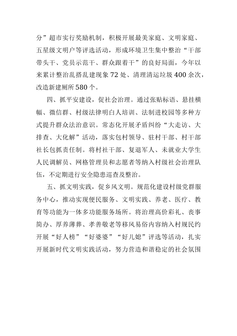 镇创建红旗党支部经验交流材料.docx_第2页