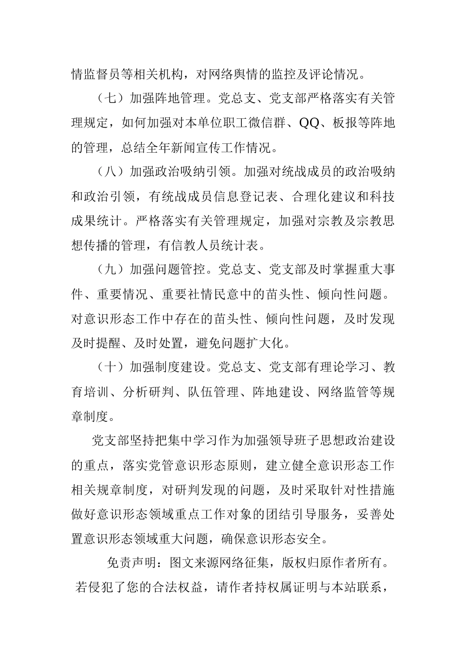 20XX上半年党支部委员研究意识形态工作总结.docx_第2页