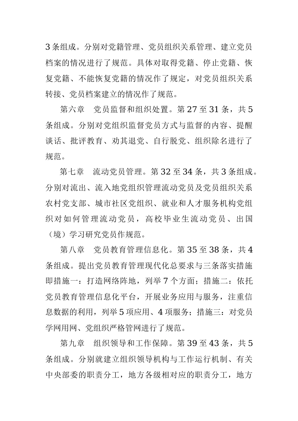 《中国共产党党员教育管理工作条例》精学精解案例（表格化解读）.docx_第3页