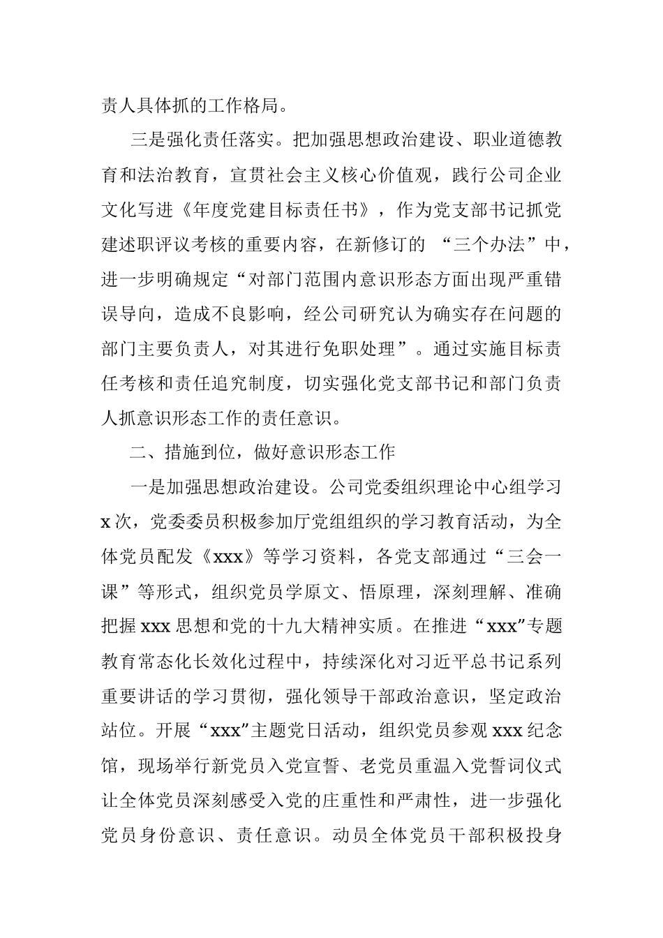 上半年意识形态工作总结（集团公司）.docx_第2页