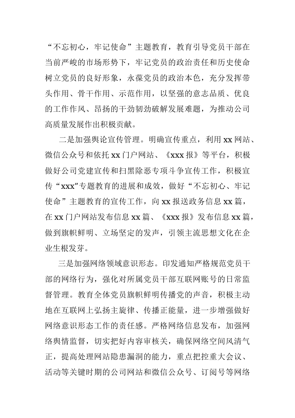 上半年意识形态工作总结（集团公司）.docx_第3页