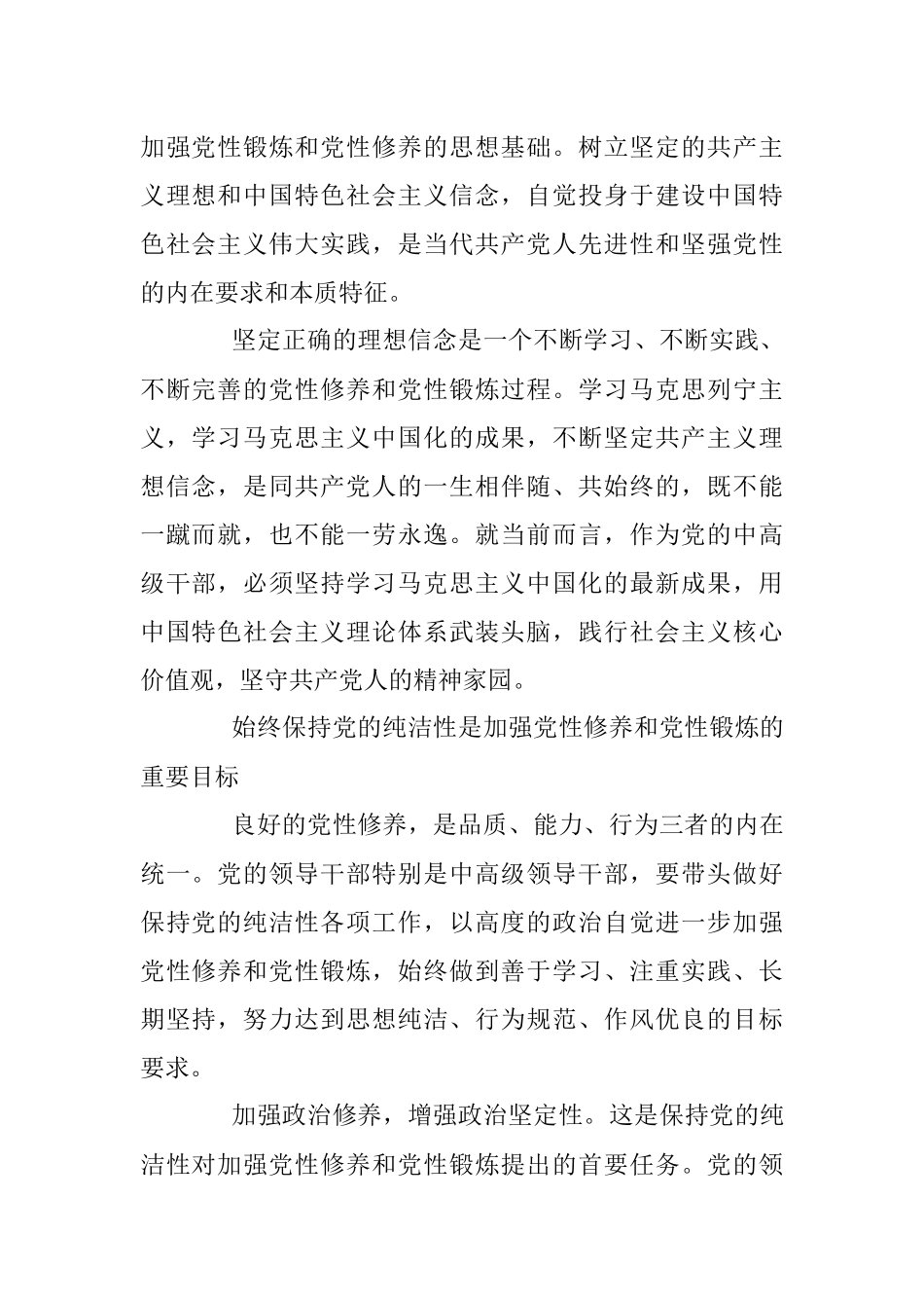 领导干部党性修养.docx_第2页