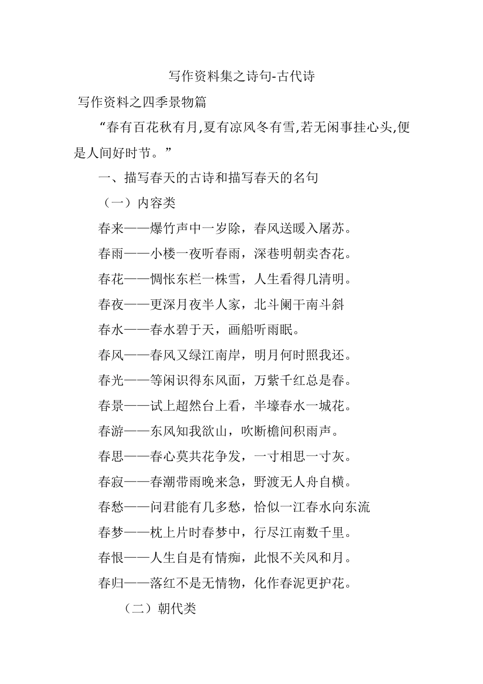 写作资料集之诗句-古代诗.docx_第1页