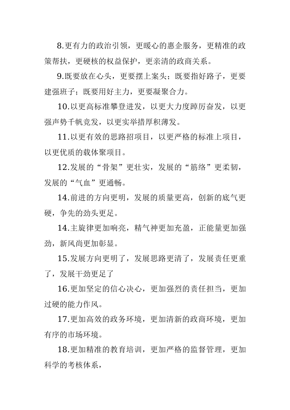 (40例)“更”字型排比句.docx_第2页