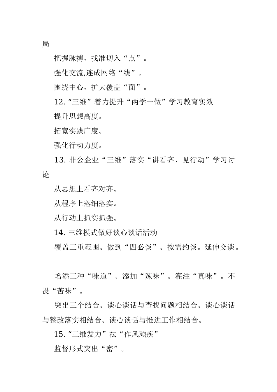 (30例)“三维发力”写作提纲_1.docx_第3页