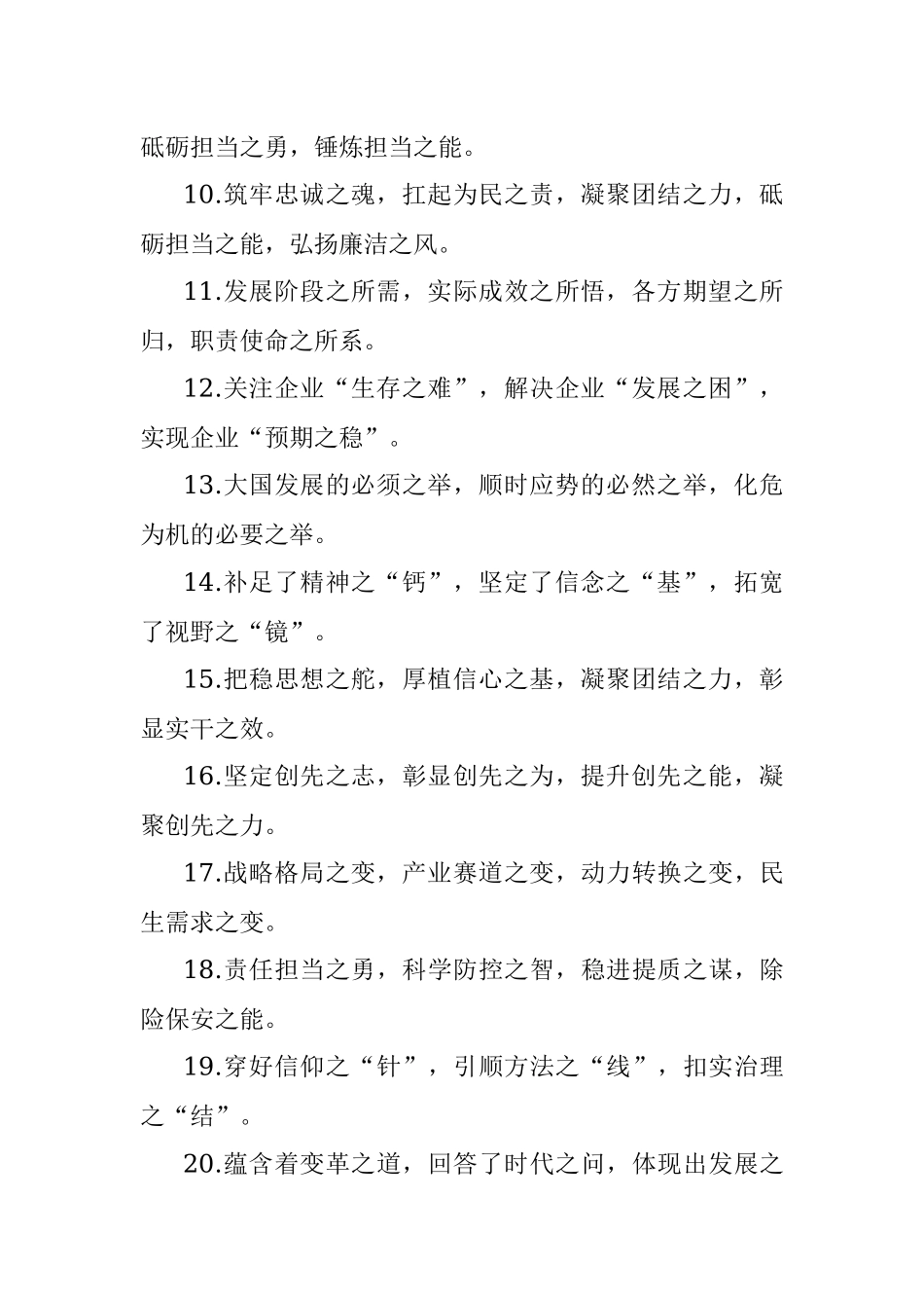 (40例)“之”字型排比句_1.docx_第2页