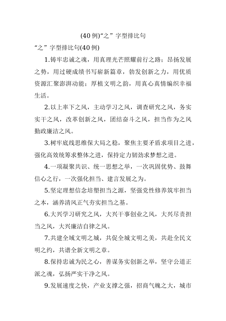 (40例)“之”字型排比句.docx_第1页