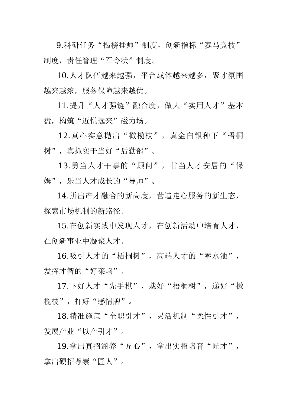 (40例)人才工作类排比句.docx_第2页