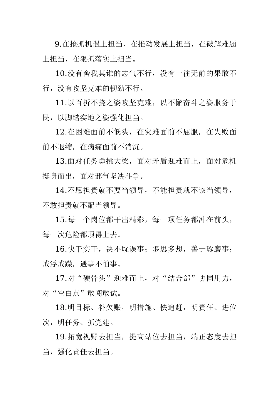 (40例)担当作为类排比句.docx_第2页