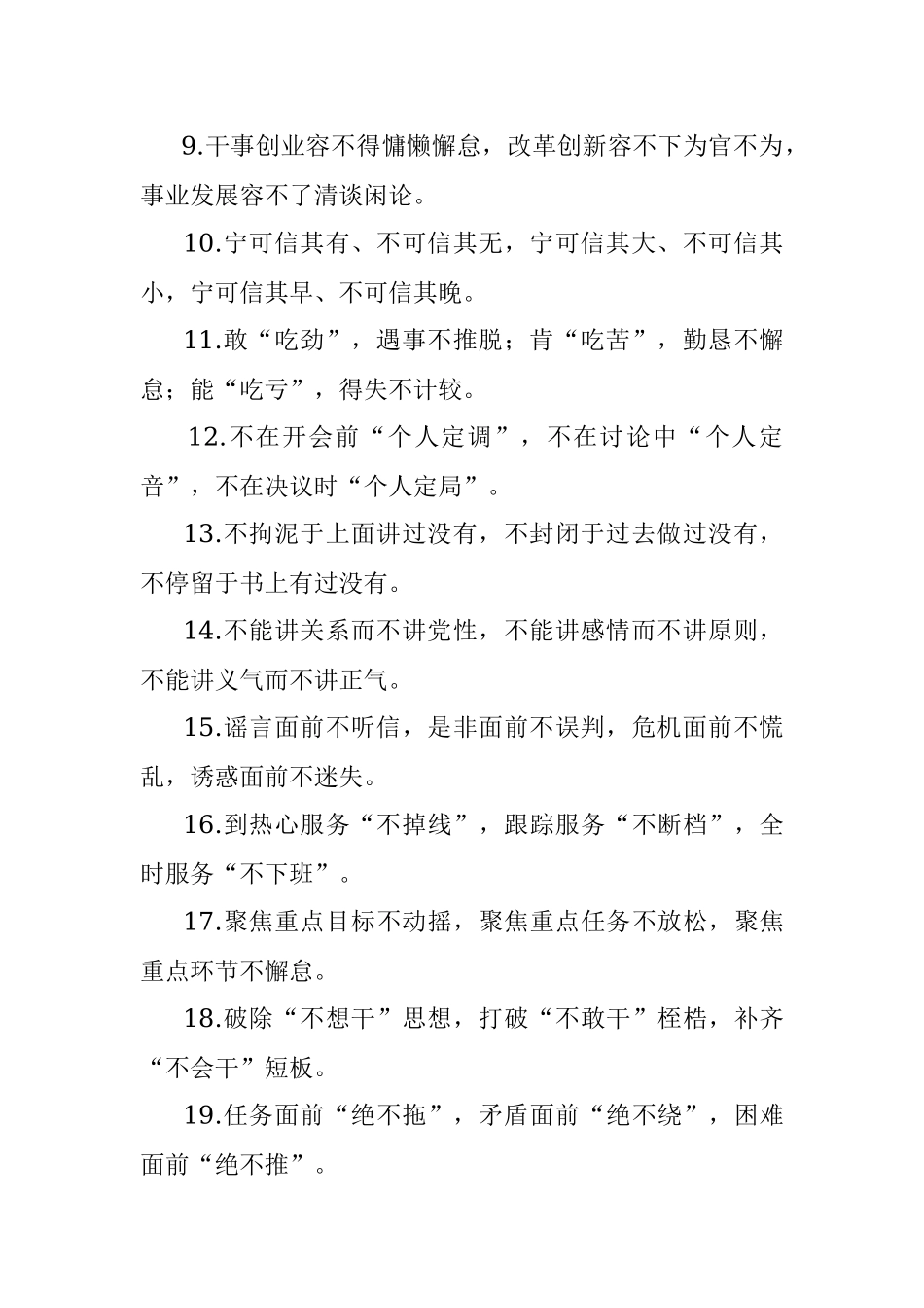 (40例)“不”字型排比句.docx_第2页