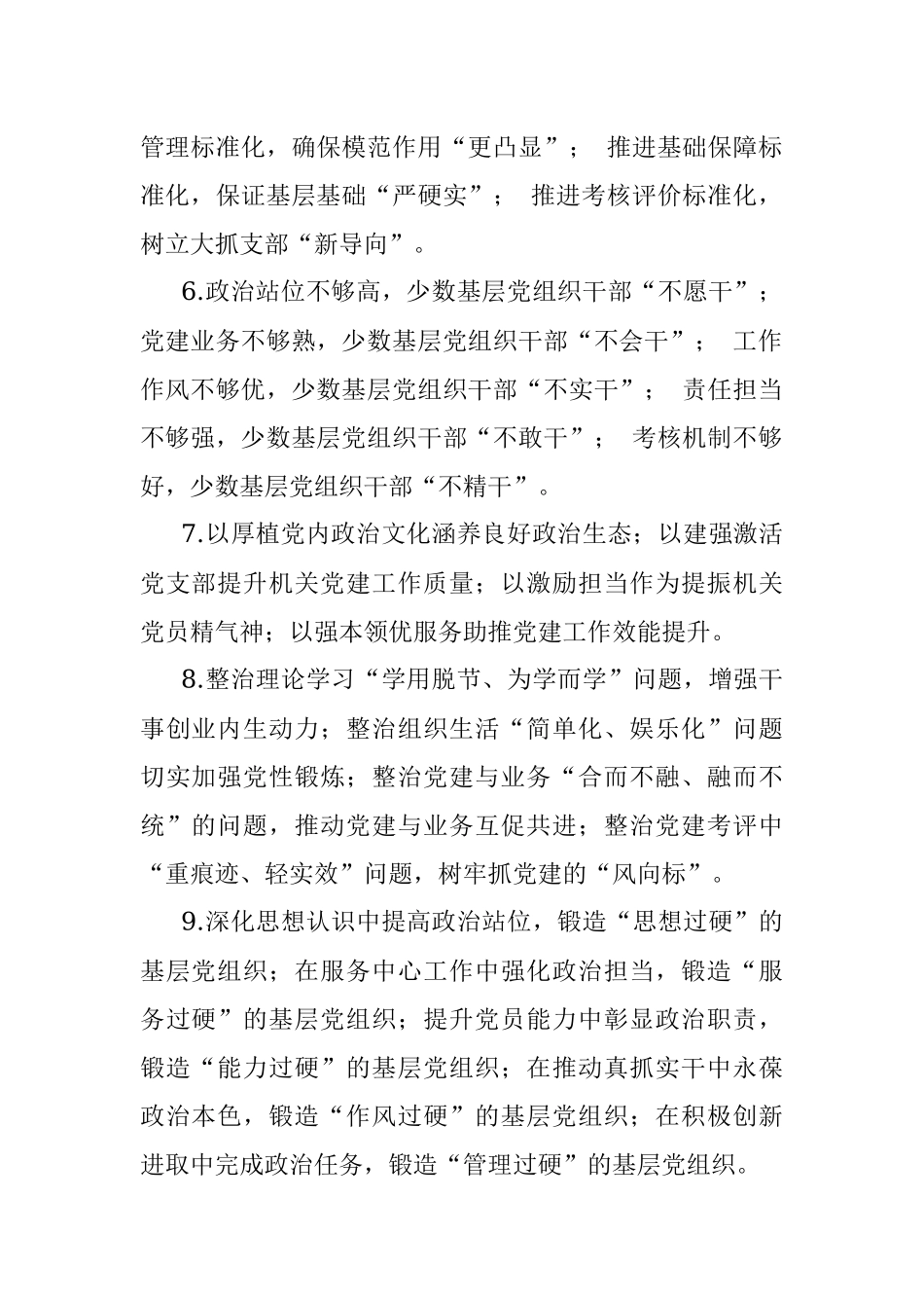 (40例)党务党建工作排比句（大小标题）.docx_第2页