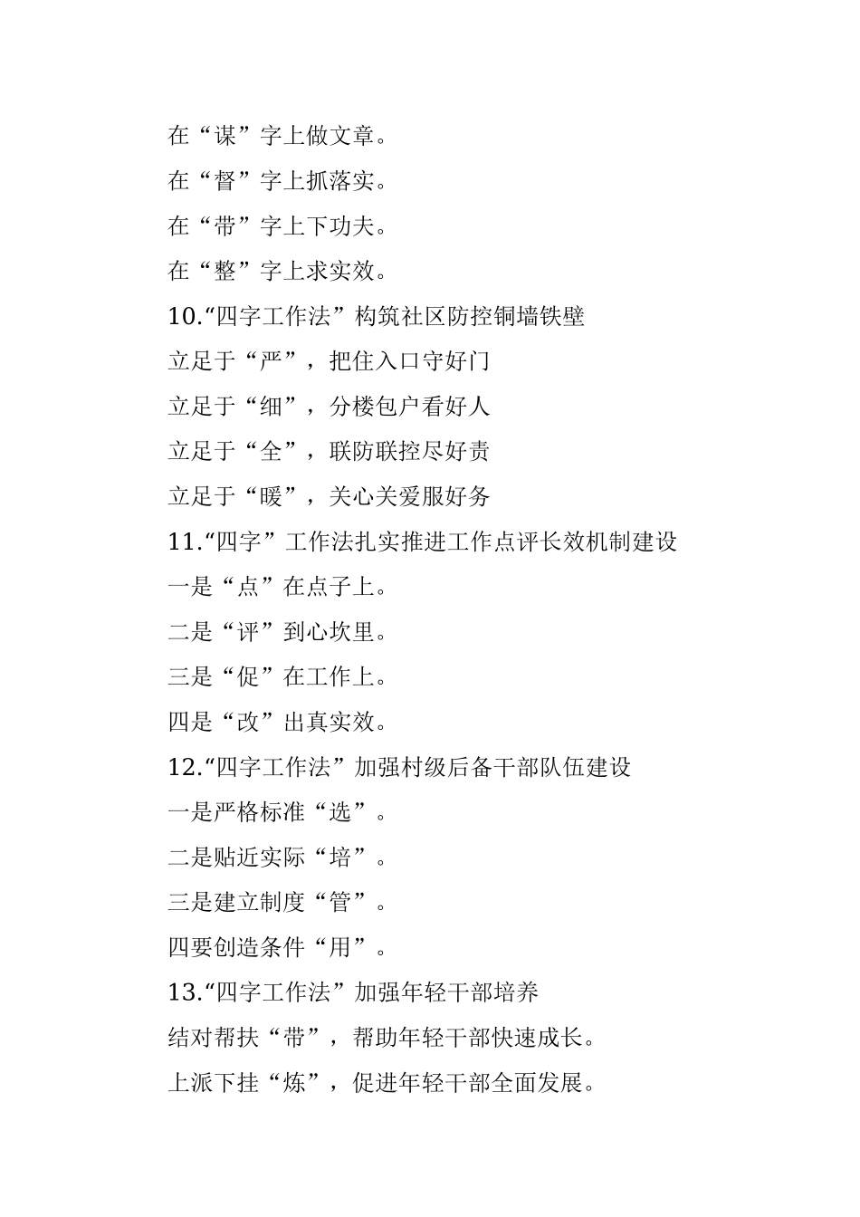 (60例)“四字工作法”写作提纲.docx_第3页
