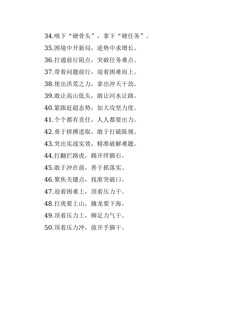 (50例)“不可能”“无解题”：攻坚克难类过渡句.docx_第3页