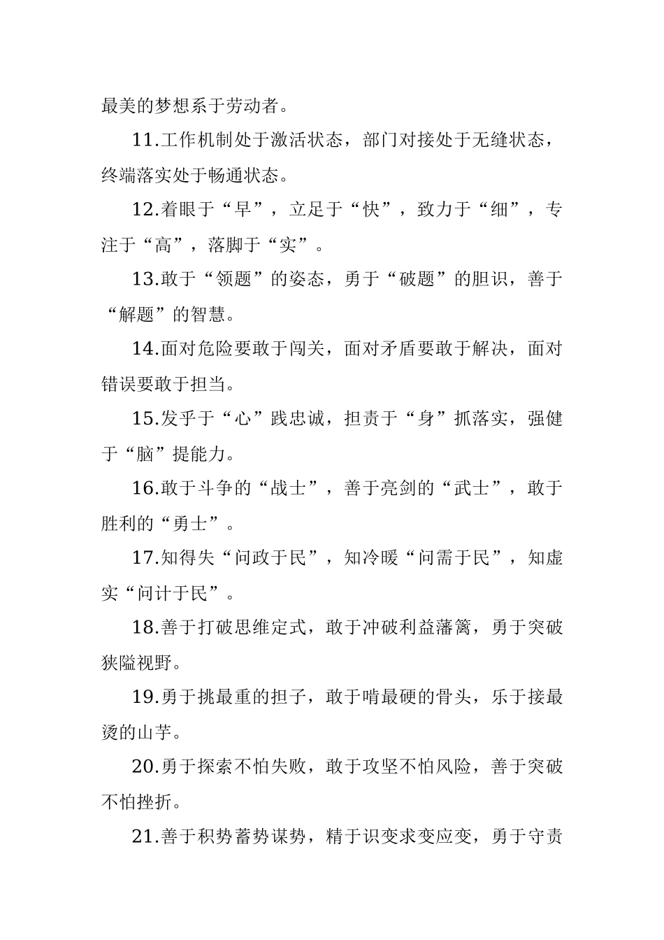 (40例)“于”字型排比句.docx_第2页