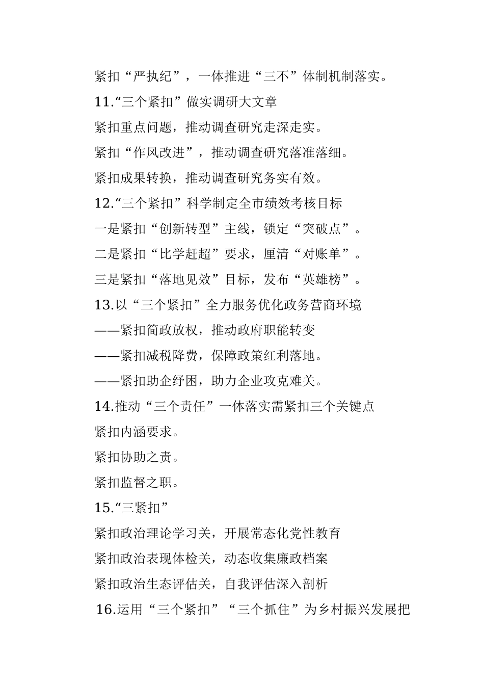 (30例)“紧扣”写作提纲.docx_第3页