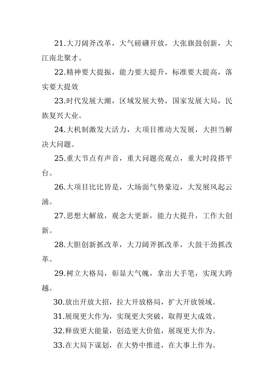 (40例)“大”字型排比句.docx_第3页