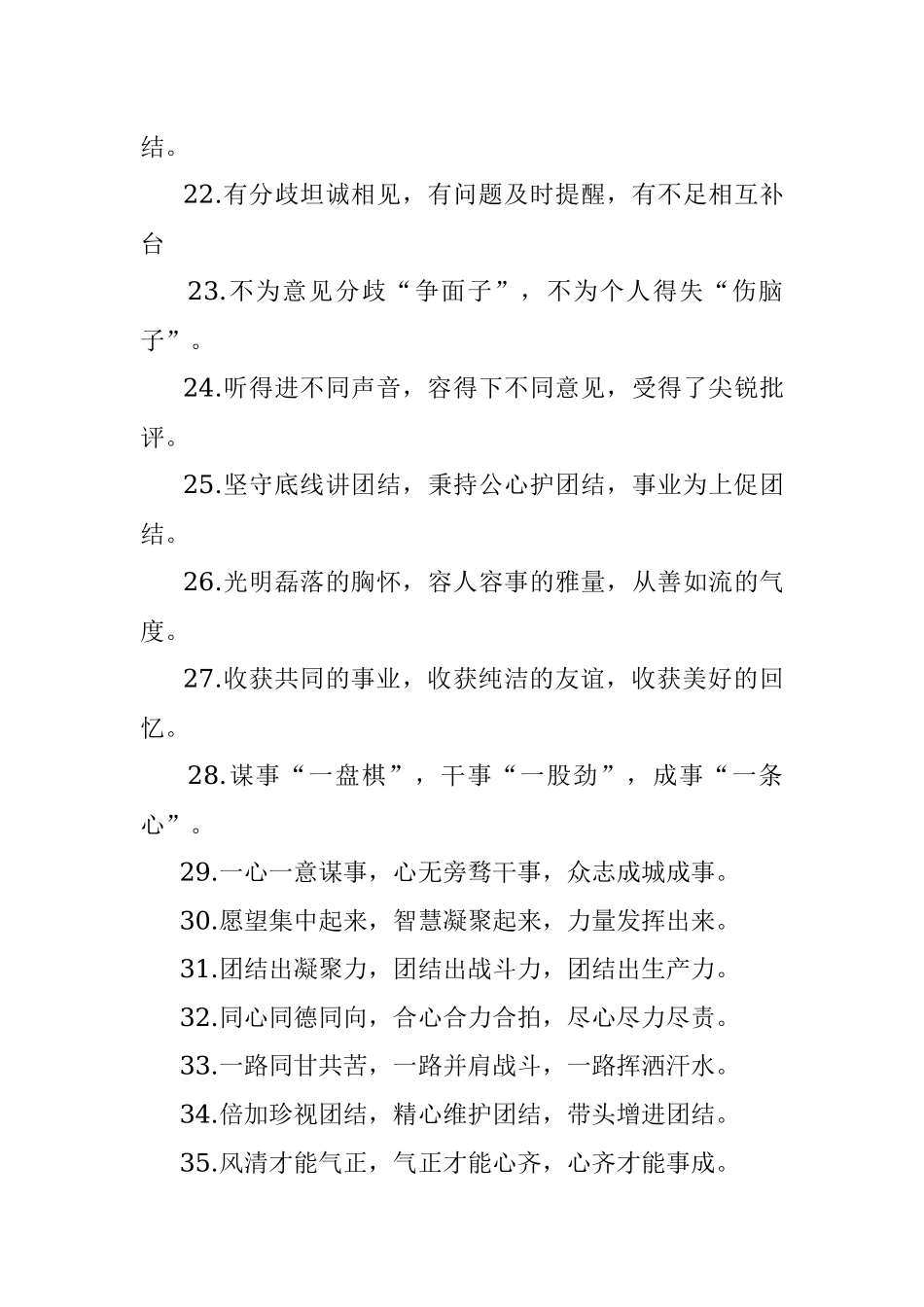 (40例)团结干事类排比句.docx_第3页