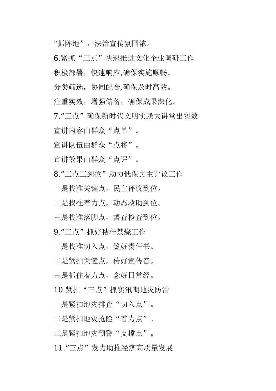 (30例)“点”字写作提纲.docx_第2页