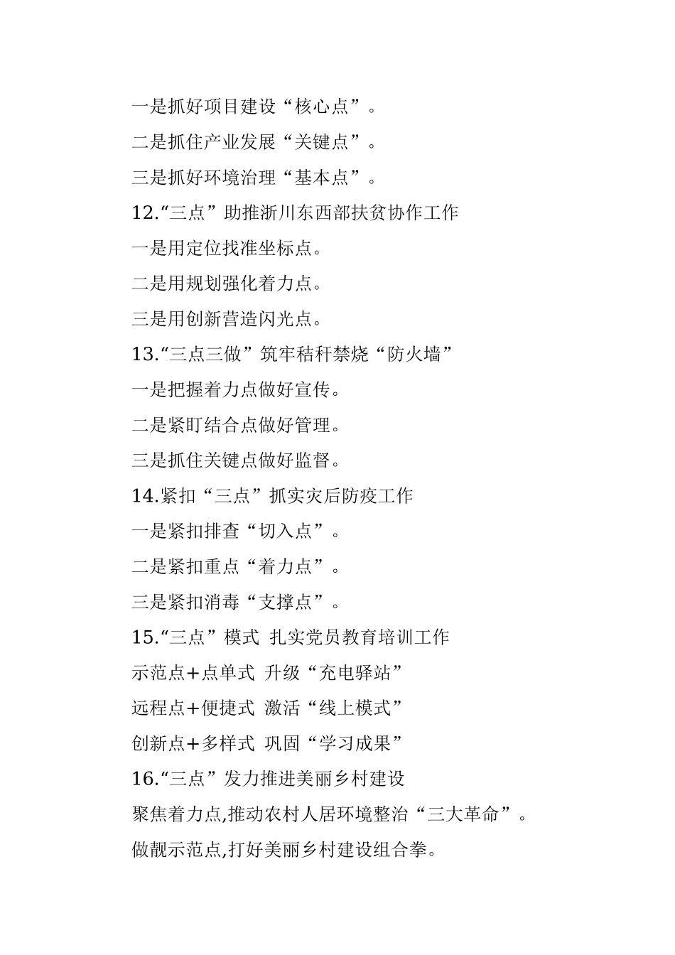 (30例)“点”字写作提纲.docx_第3页