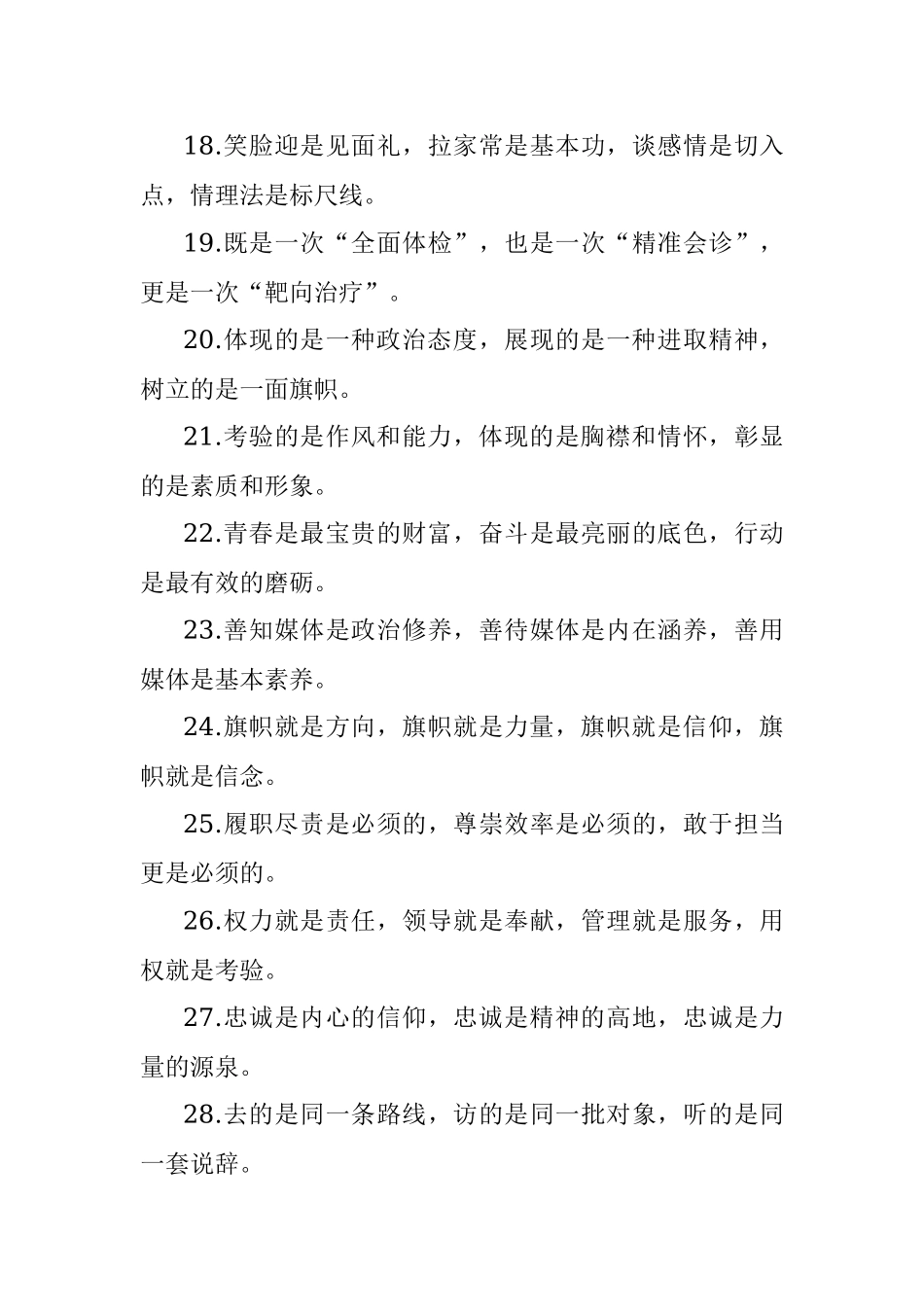 (40例)“是”字型排比句.docx_第3页