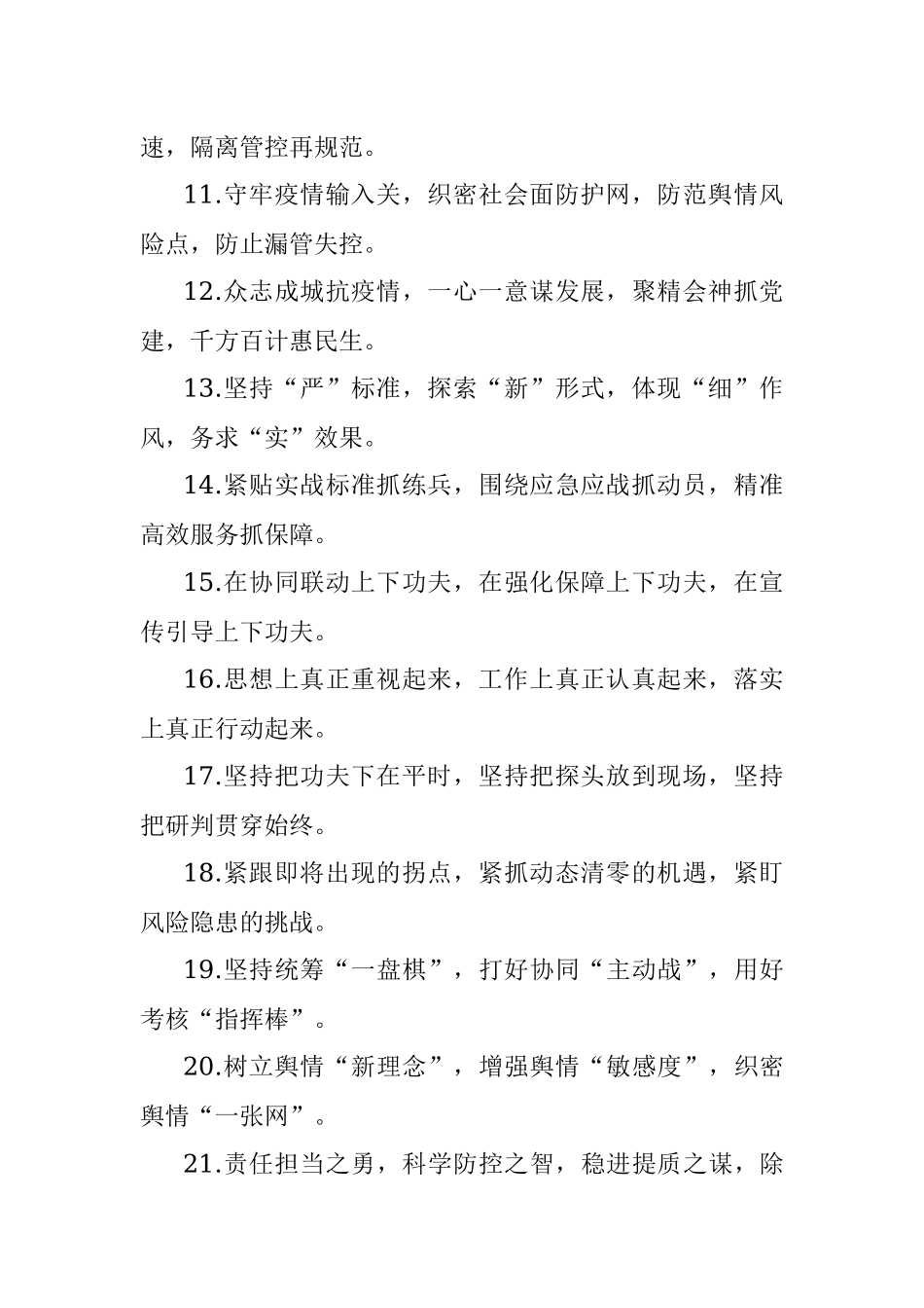 (40例)疫情防控类排比句.docx_第2页