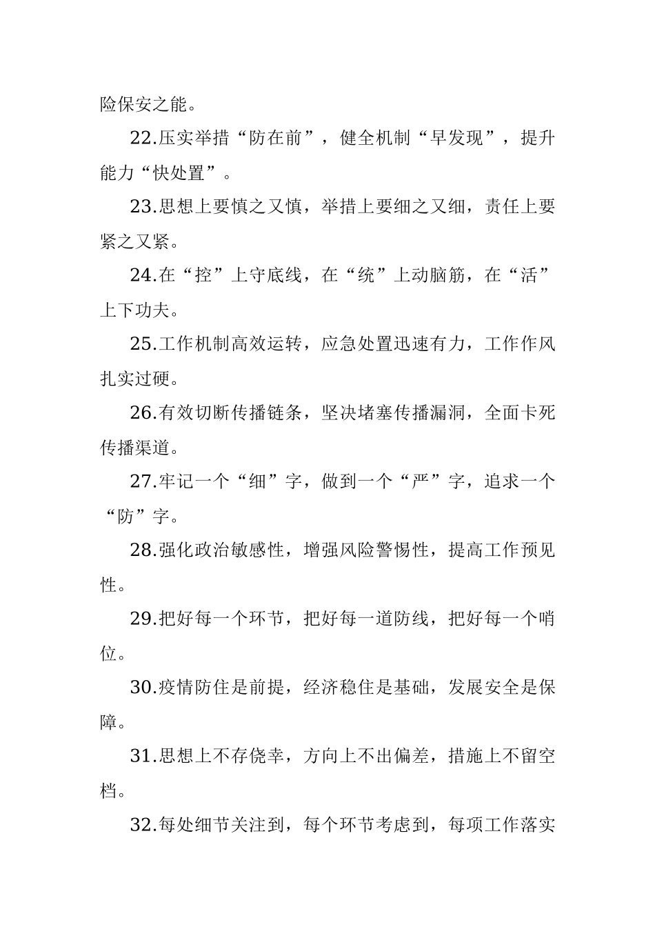 (40例)疫情防控类排比句.docx_第3页