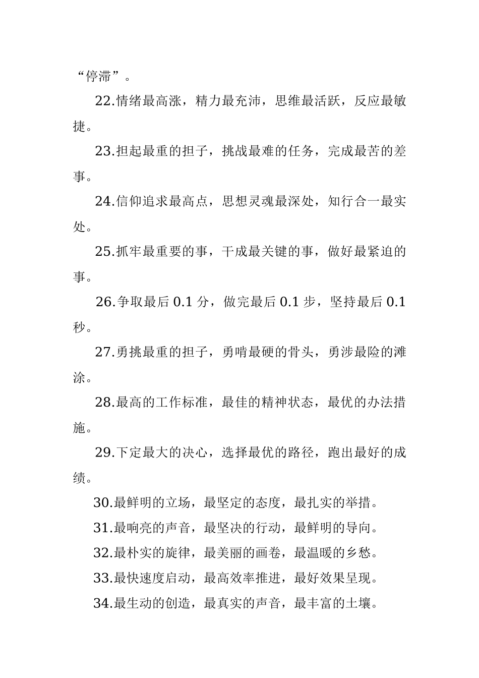 (40例)“最”字型排比句.docx_第3页